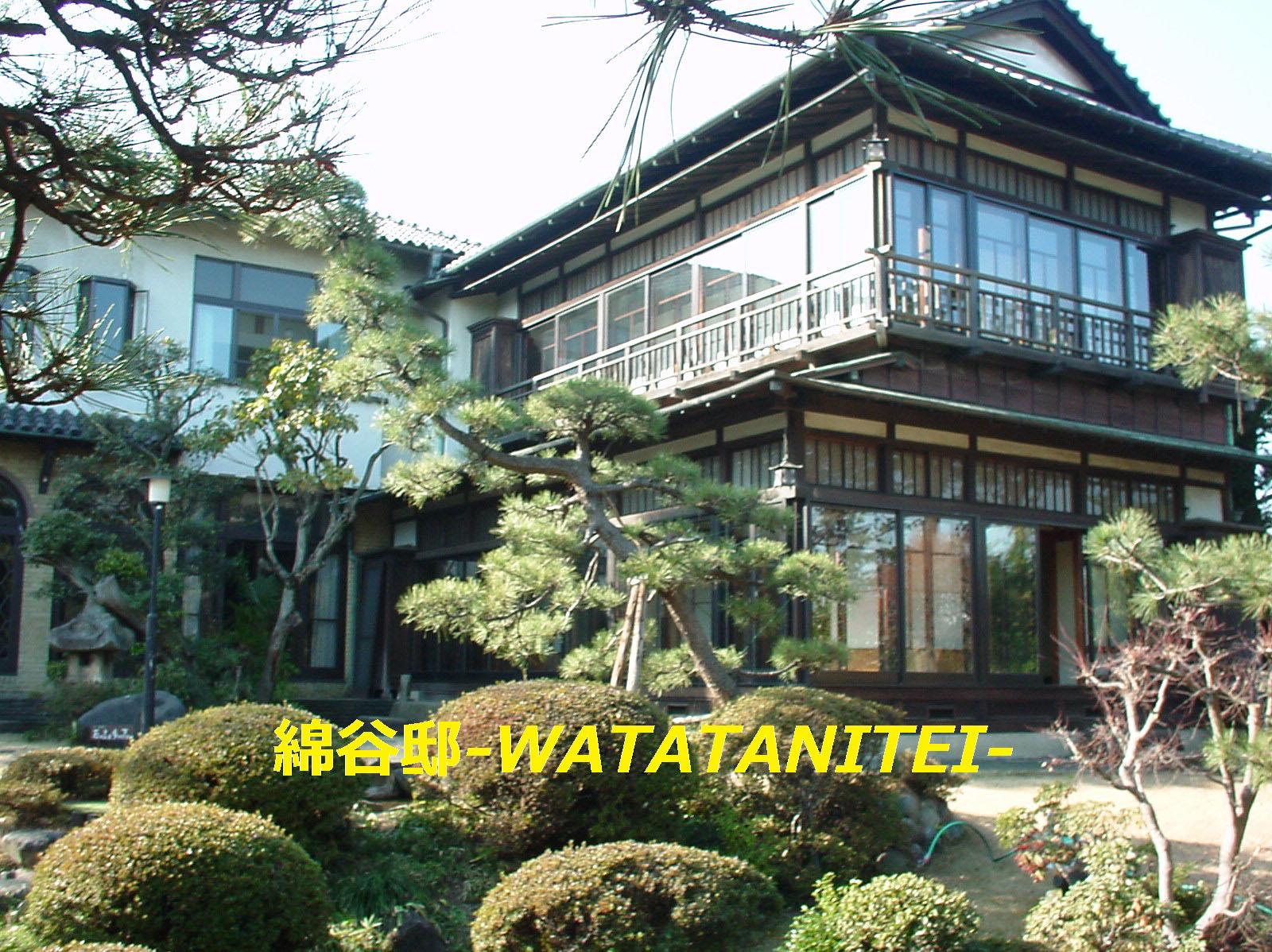 庭の下からの全景