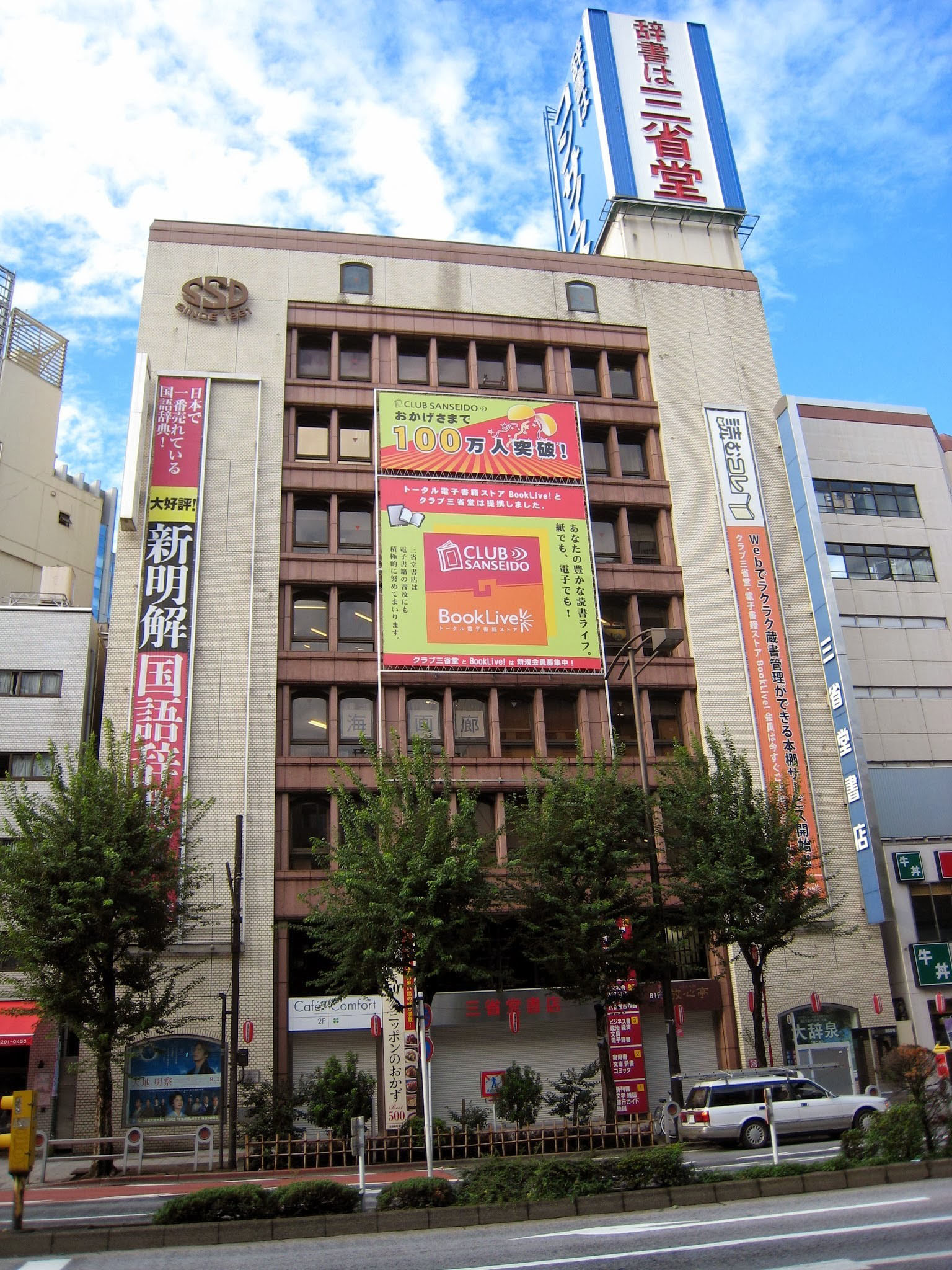 三省堂書店 神保町本店 ロケ地検索 東京ロケーションボックス 三省堂書店 神保町本店 ロケ地検索 東京ロケーションボックス