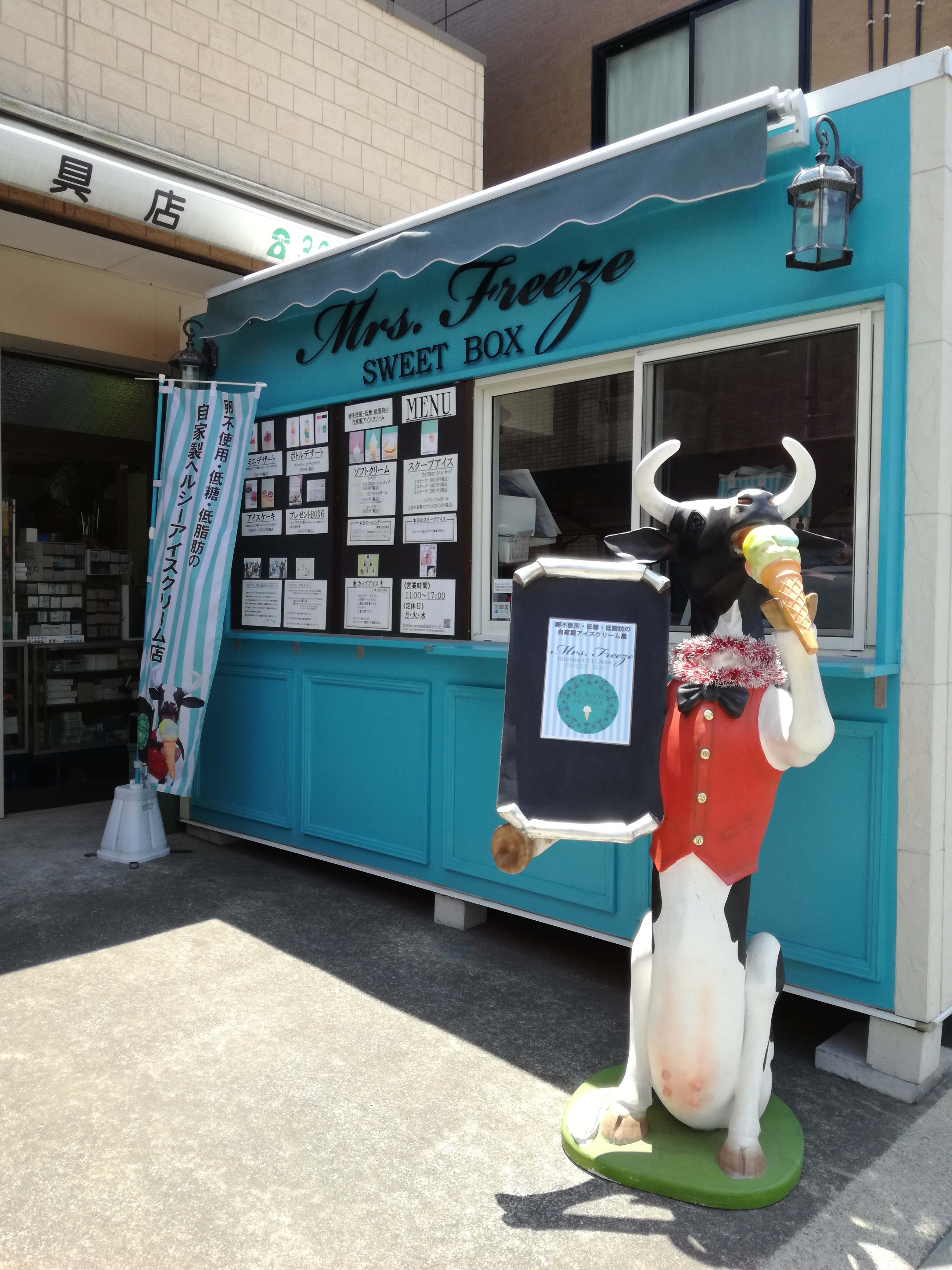 Mrs Freeze Sweetbox ミセスフリーズ スイートボックス ロケ地検索 東京ロケーションボックス Mrs Freeze Sweetbox ミセスフリーズ スイートボックス ロケ地検索 東京ロケーションボックス