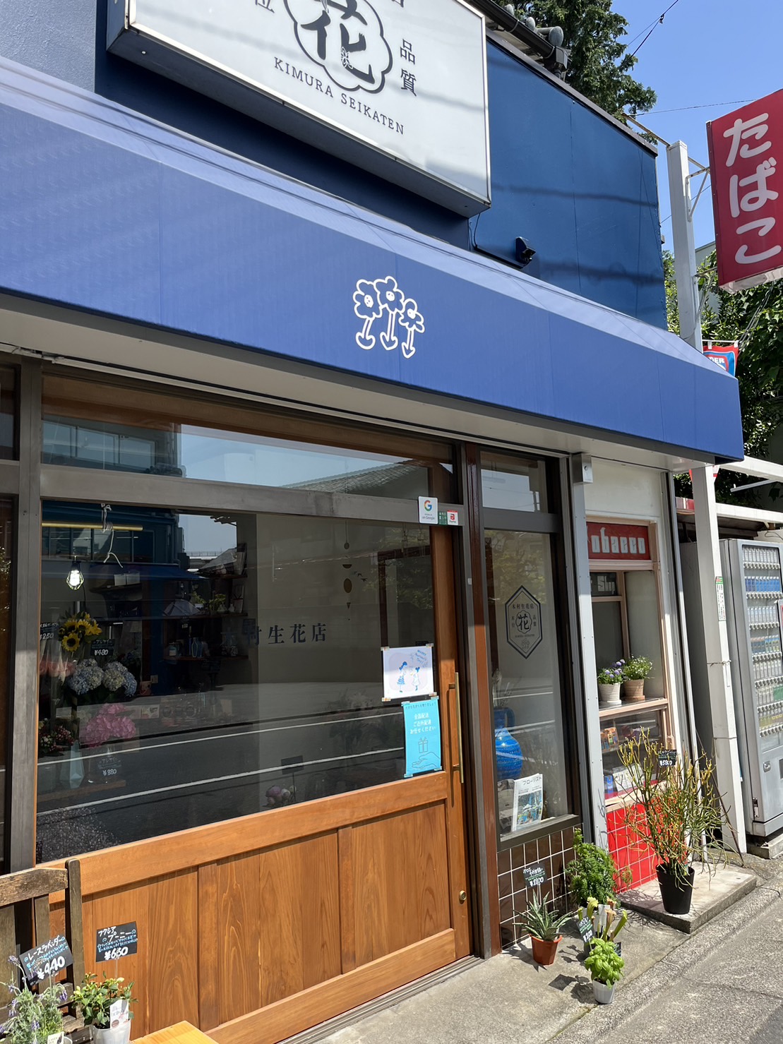 たばこ屋は大家さんの管理になります