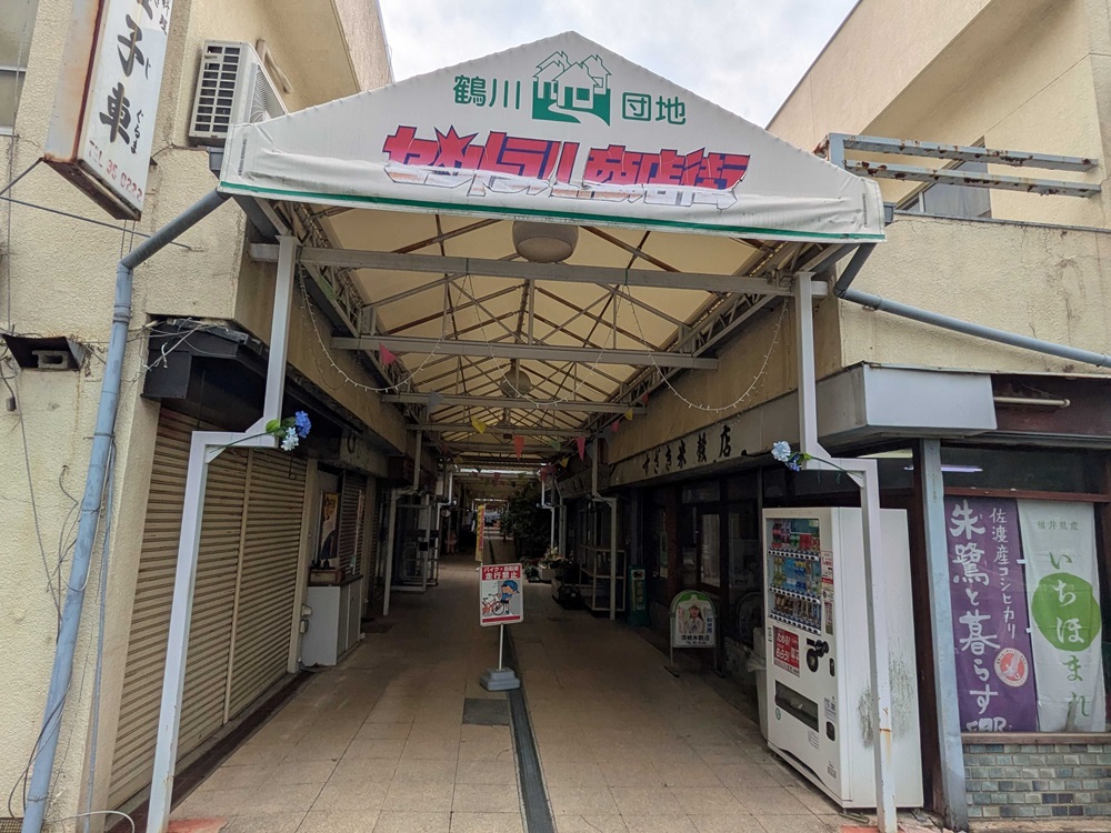 商店街入り口