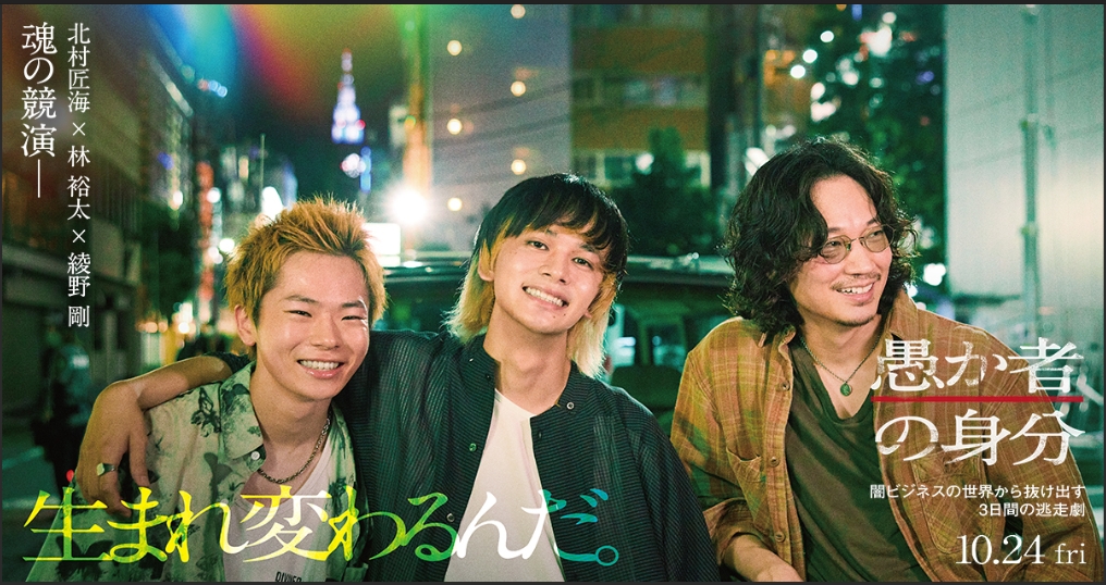 愚か者の身分｜ロケ撮影支援作品｜東京ロケーションボックス